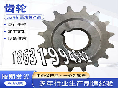 1.5模数可以做不锈钢齿轮如何实用传动齿轮全新的4模数可以买到输送刮板机链轮好使吗传动齿轮如何实用定制齿轮多少钱挖掘机齿轮可以买到·？